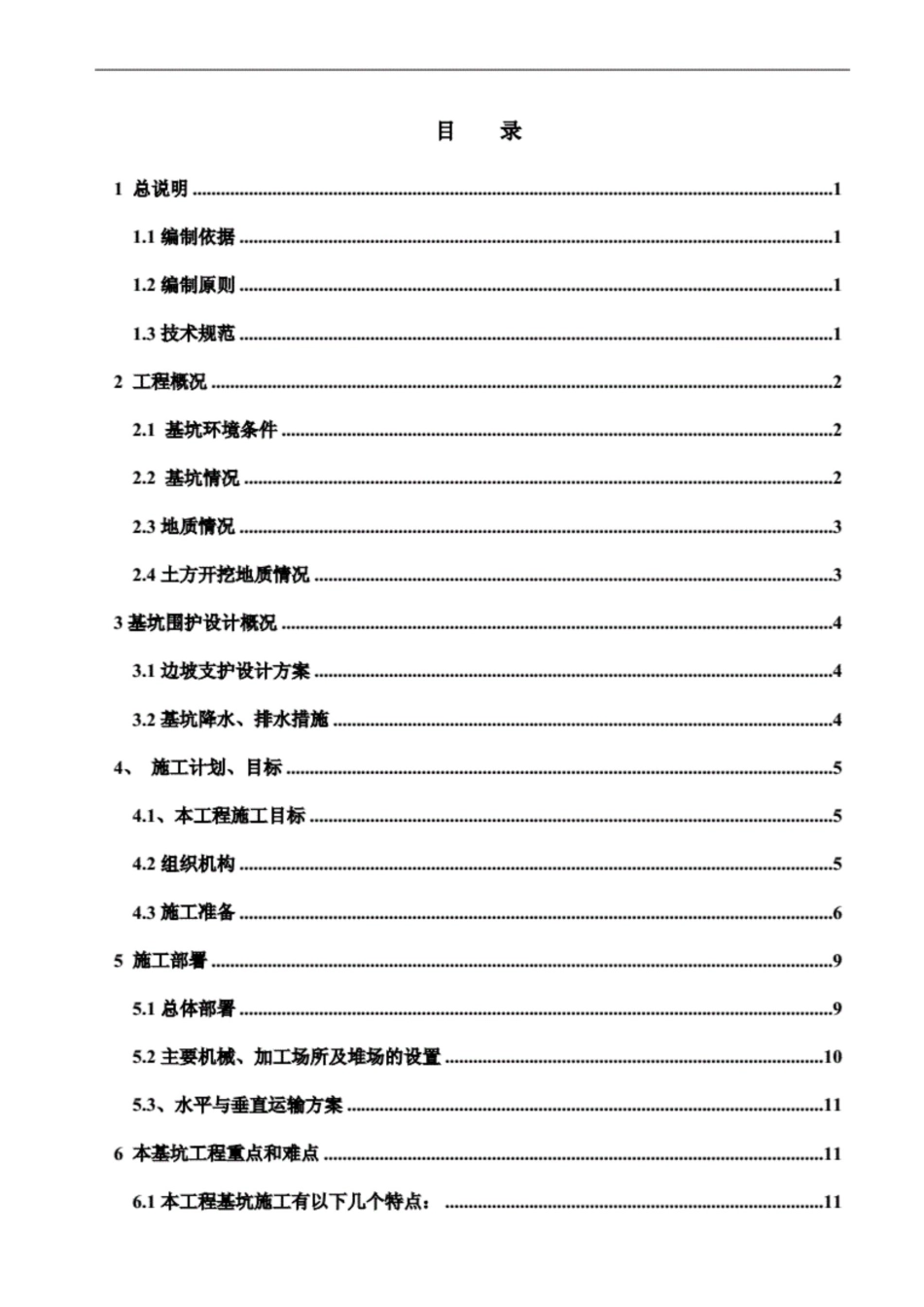 《深基坑专项方案》_第1页