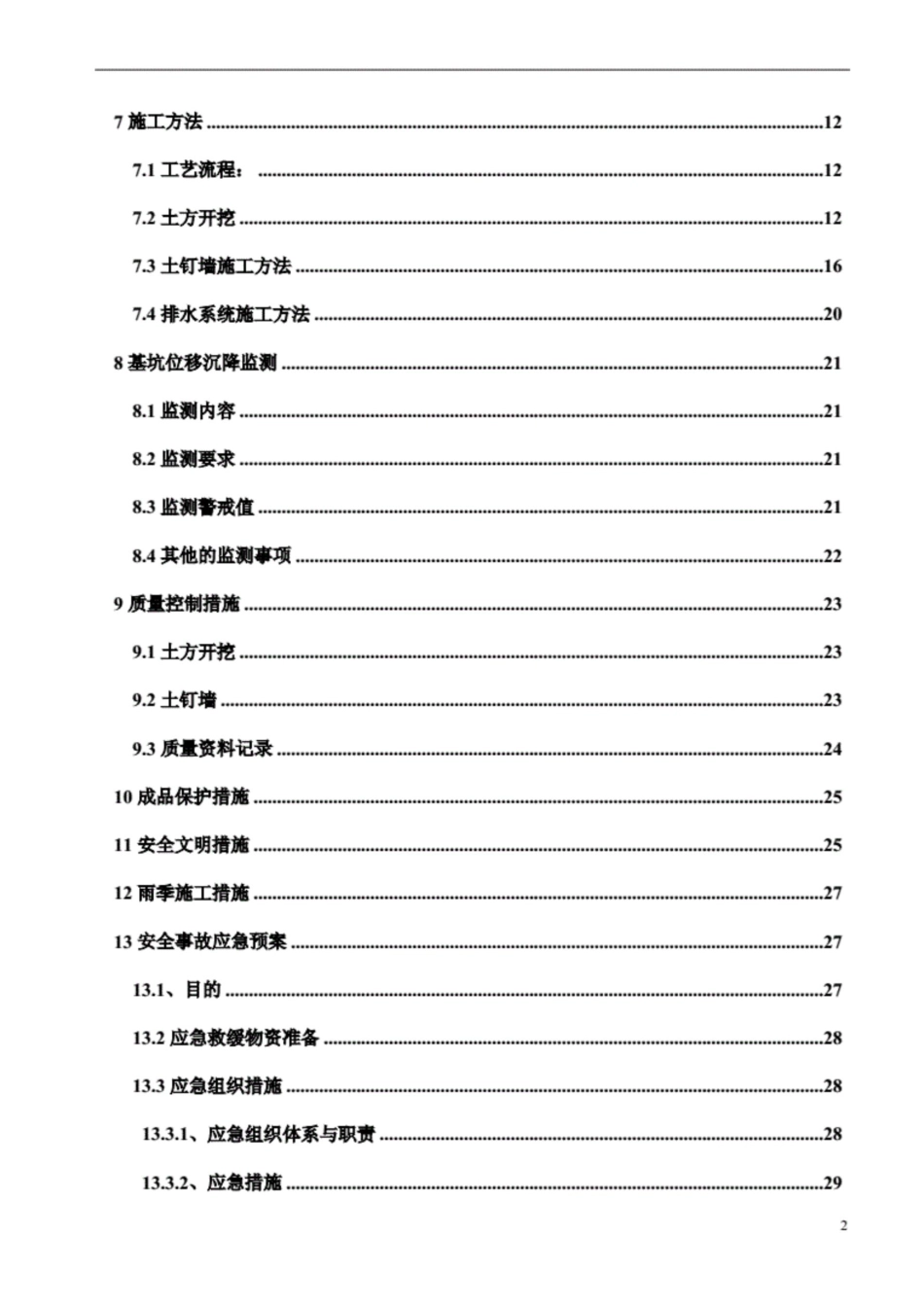 《深基坑专项方案》_第2页