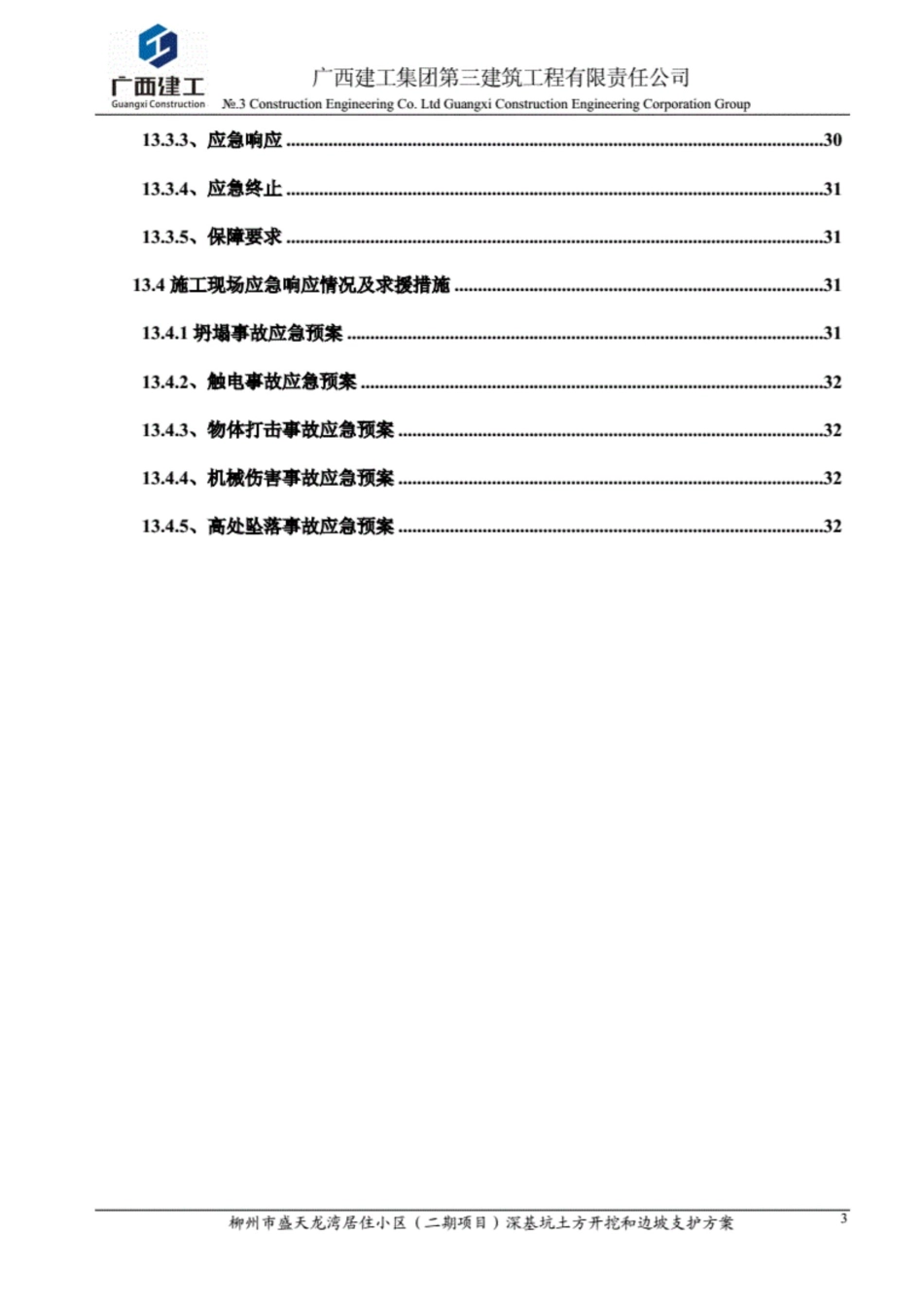 《深基坑专项方案》_第3页