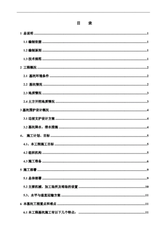 《深基坑专项方案》