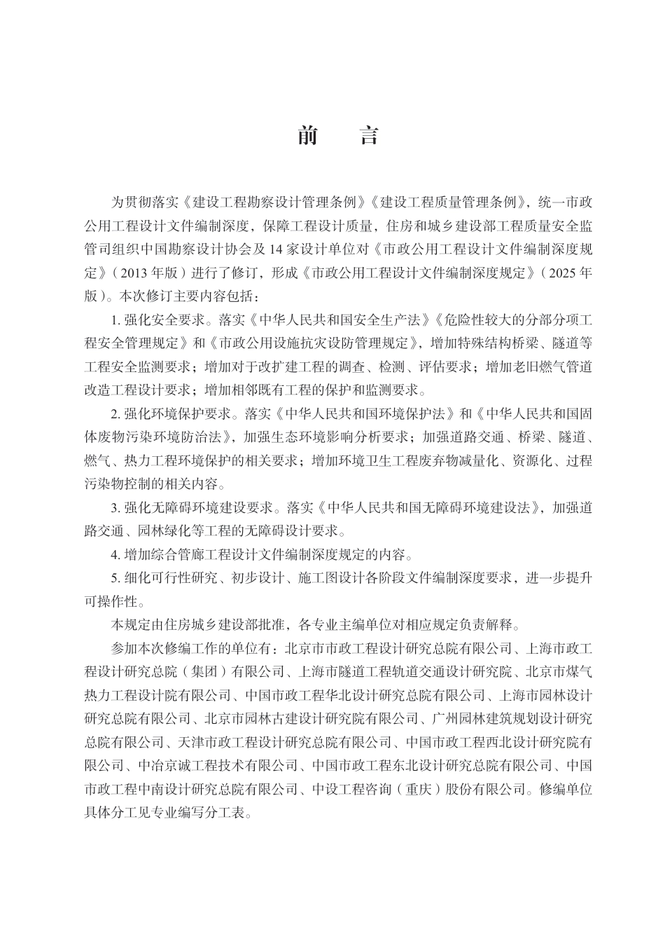 《市政公用工程设计文件编制深度规定》（2025年版）_第3页