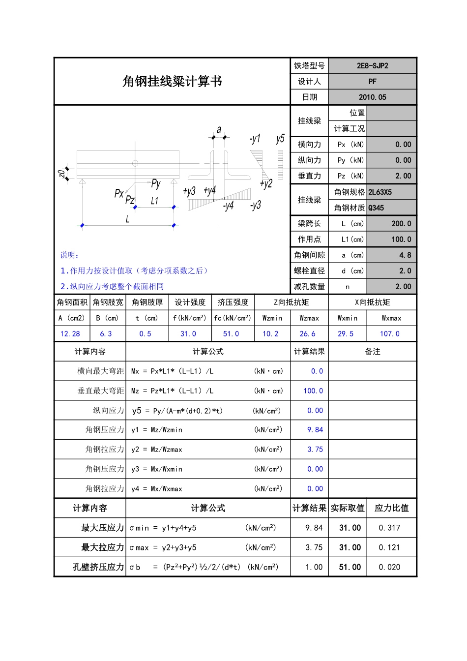 2E8-SJP2挂线角钢计算_第1页