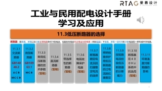 03工业与民用配电设计第四版11.3
