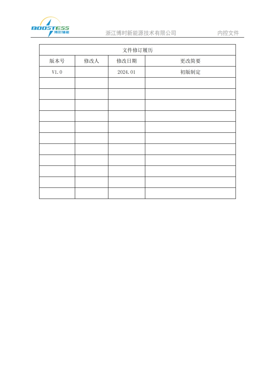 3.35MWh液冷储能预制舱技术规格书-V1.0_第2页