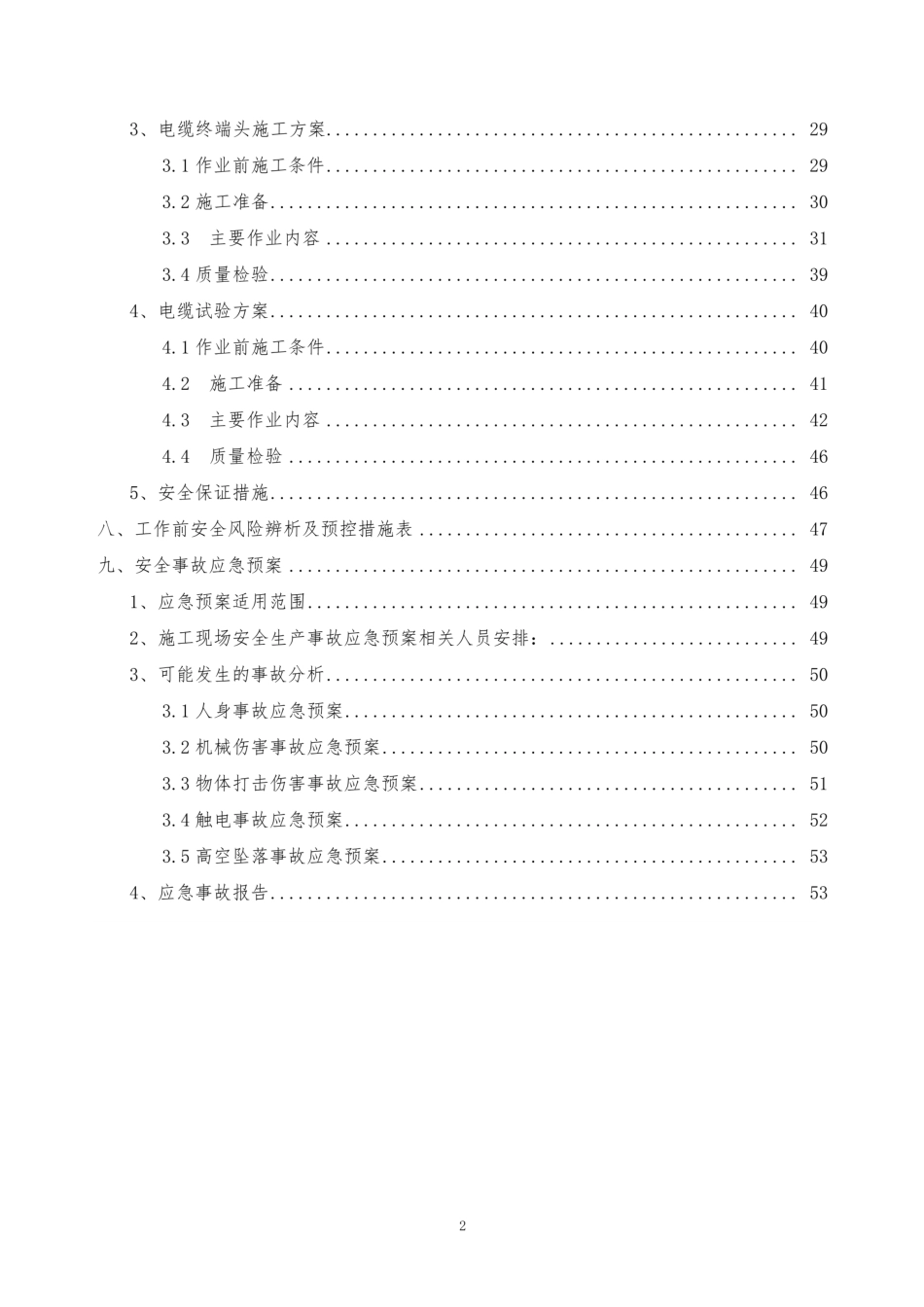 10kV电缆线路迁改施工方案_第3页