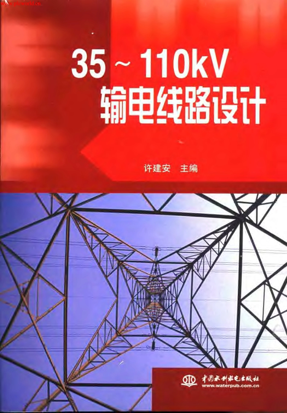 35-110kV输电线路设计_第1页