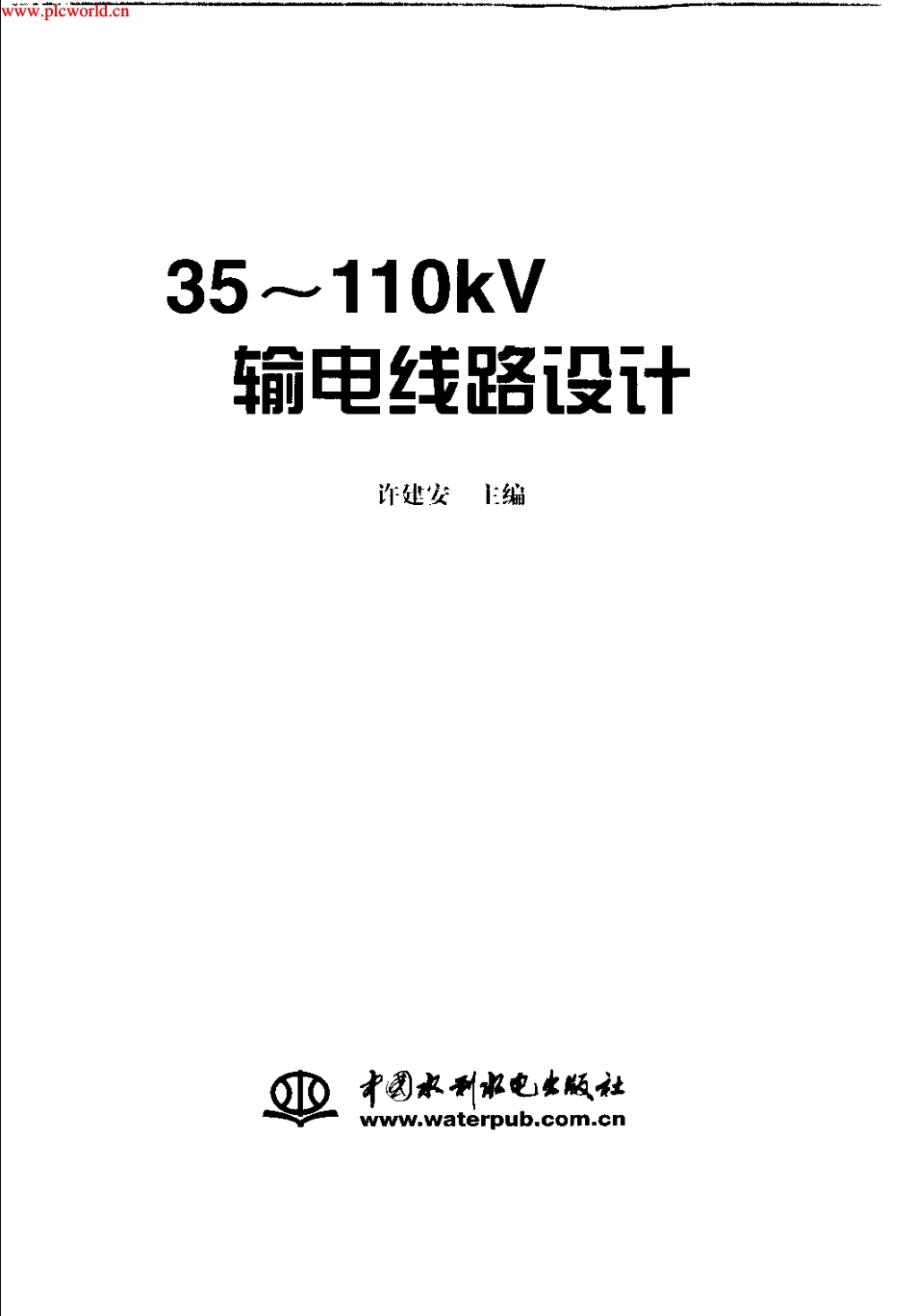 35-110kV输电线路设计_第3页