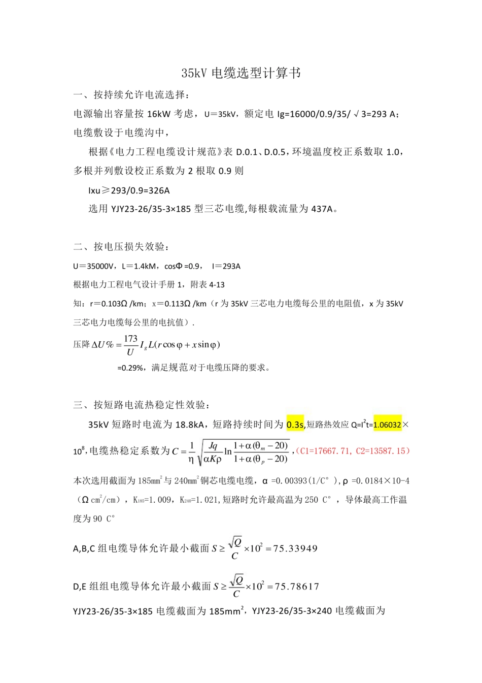 35kV电缆选型计算书_第1页