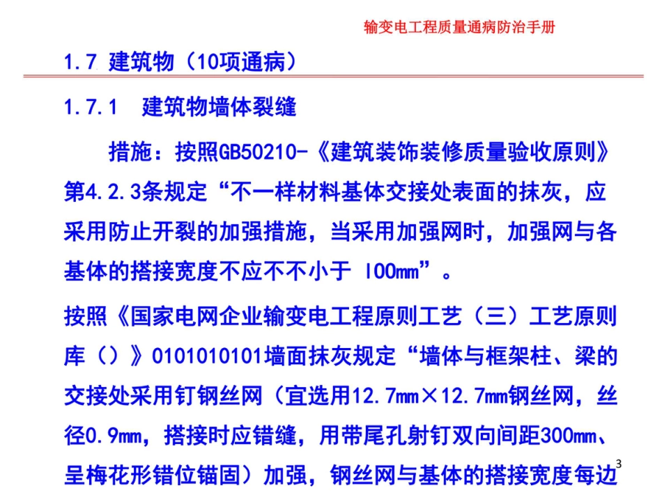 89页 新输变电工程质量通病防治手册_第3页
