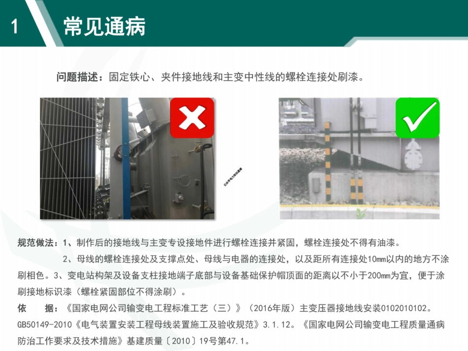 96页、输变电工程质量通病防治手册(电气)_第2页