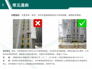 96页、输变电工程质量通病防治手册(电气)