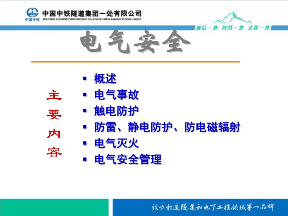 101页 最全电气安全培训课件_第2页