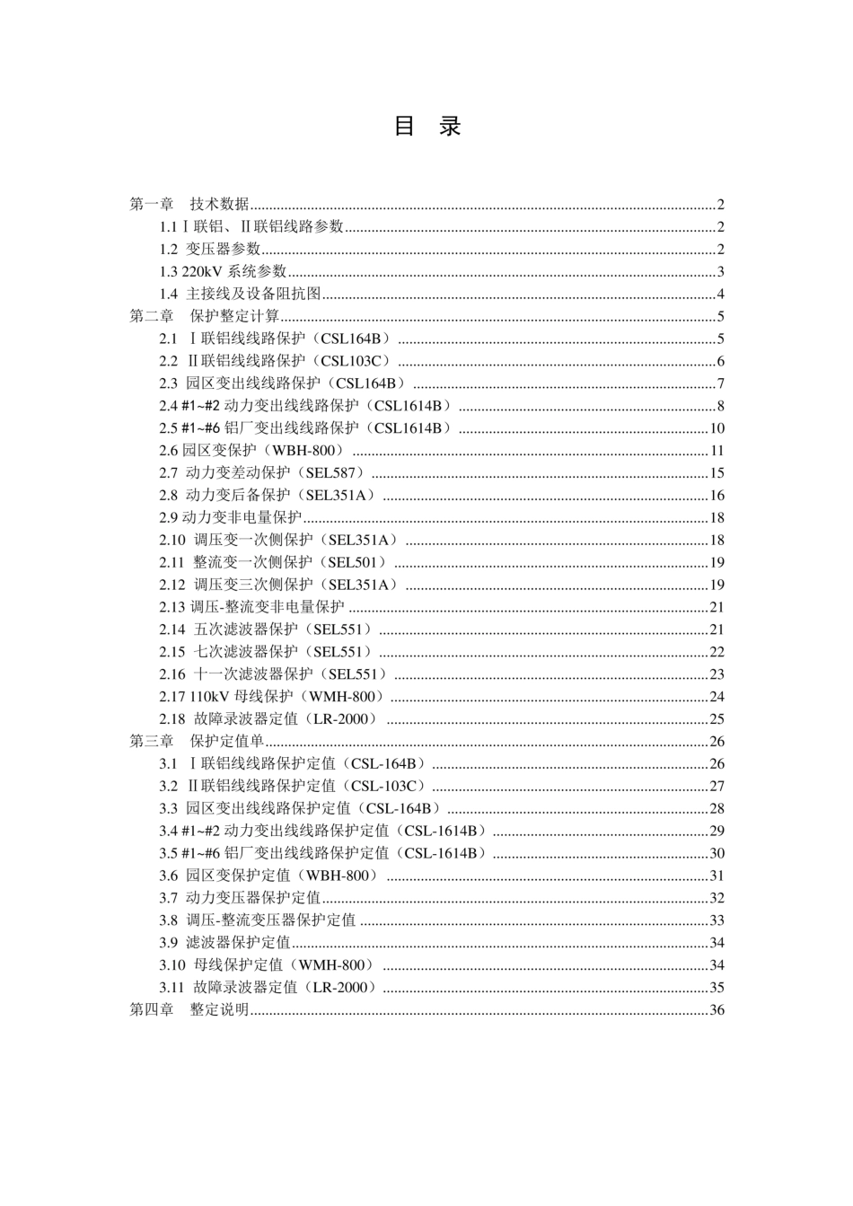 110kV系统保护整定计算报告(调试版)_第2页