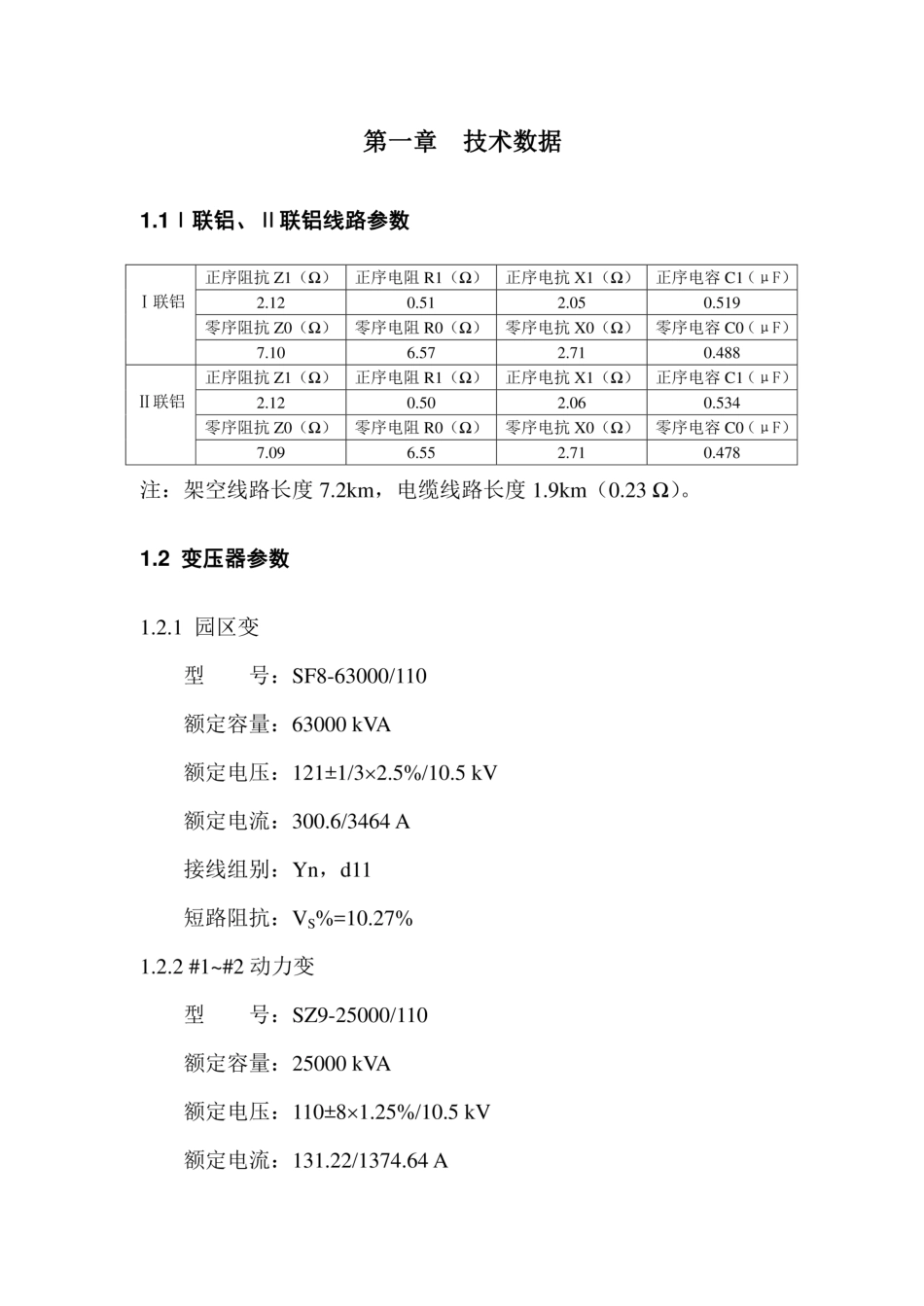 110kV系统保护整定计算报告(调试版)_第3页