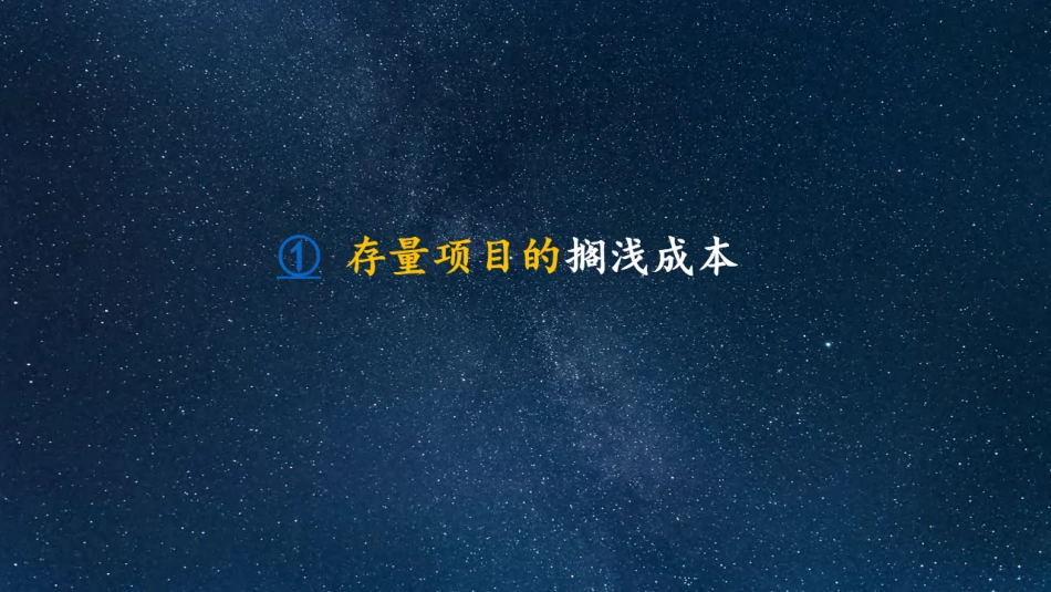 136号文深度解读及案例解析培训（132页完整版）_第3页