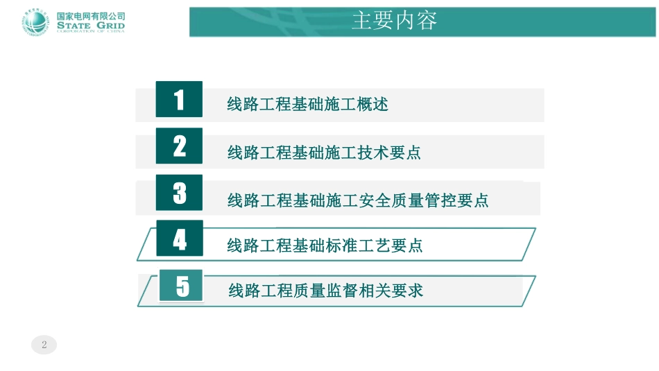 196页、作业层班组培训(架空线路工程基础施工课件)_第2页