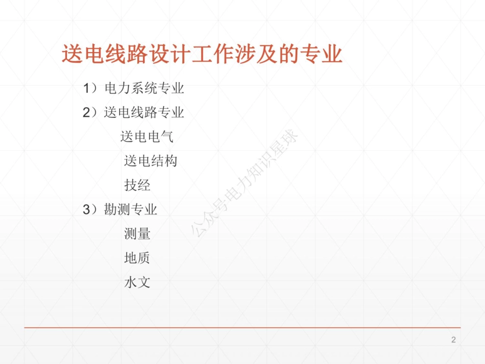 204页、架空送电线路设计培训课件_第2页