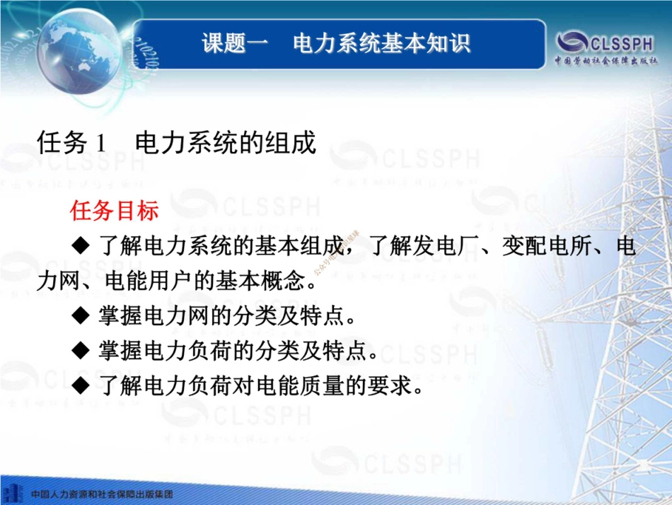 262页  工厂供配电系统一次部分培训课件_第2页