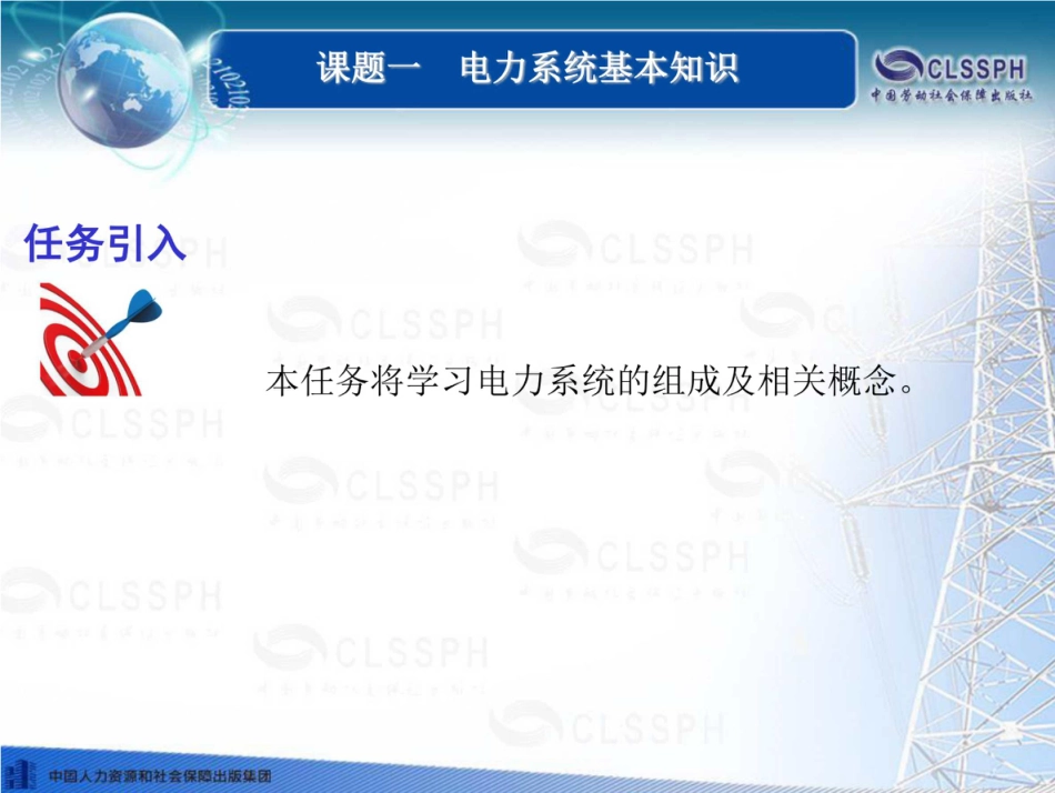 262页  工厂供配电系统一次部分培训课件_第3页