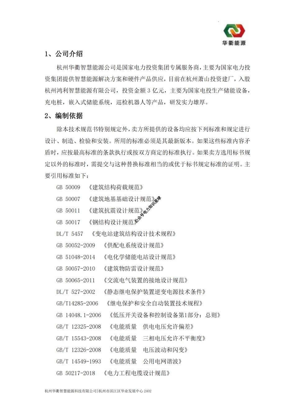 500kW-1075kWh移动储能车方案书V1.0_第2页