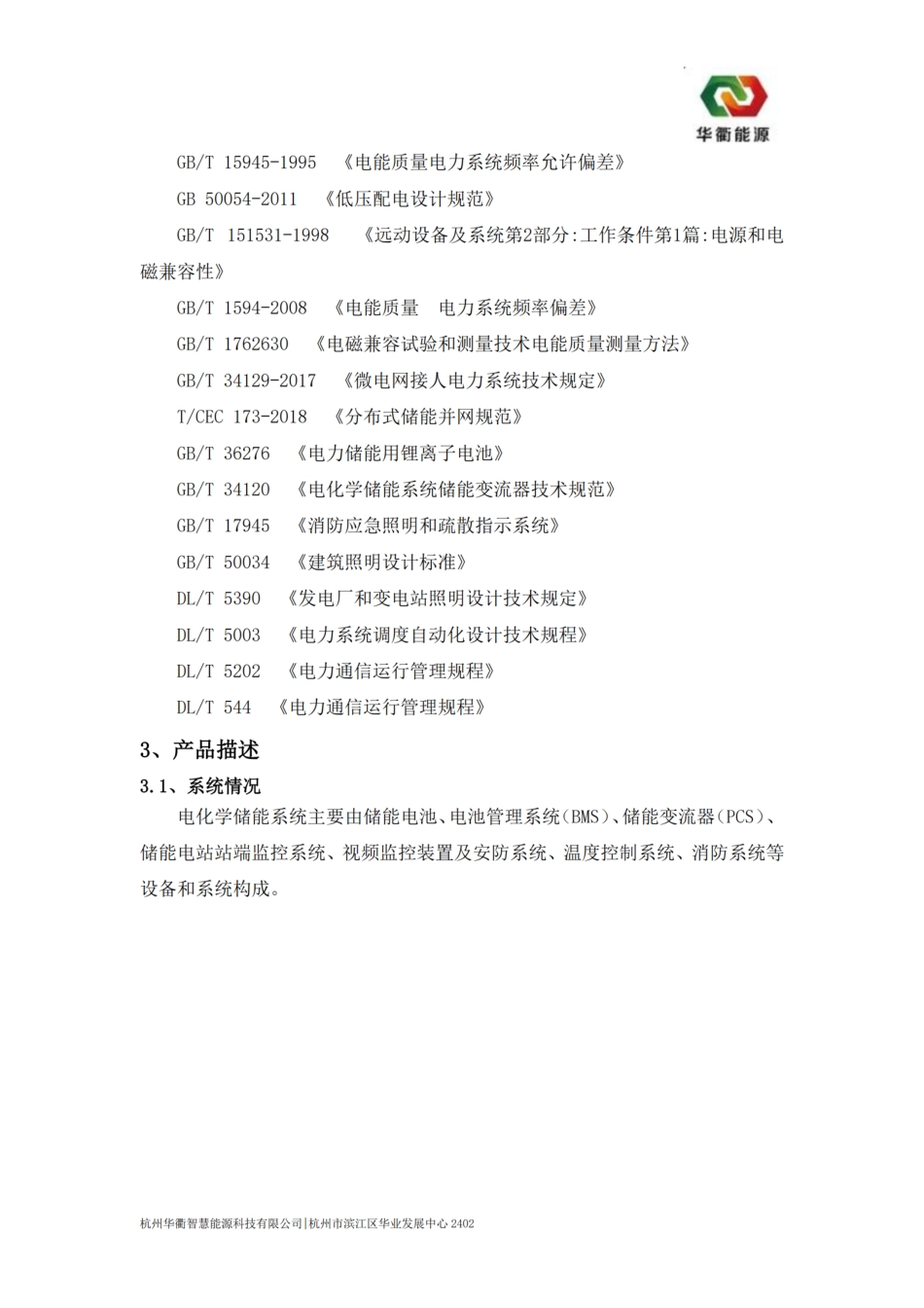 500kW-1075kWh移动储能车方案书V1.0_第3页