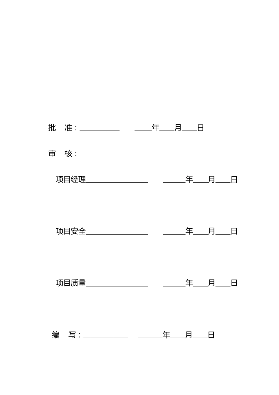 500千伏变电站220千伏二期送出工程-接地施工方案_第2页