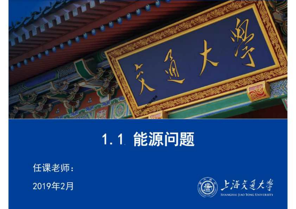 1038页，新能源发电技术学习课件全套8册合集_第2页