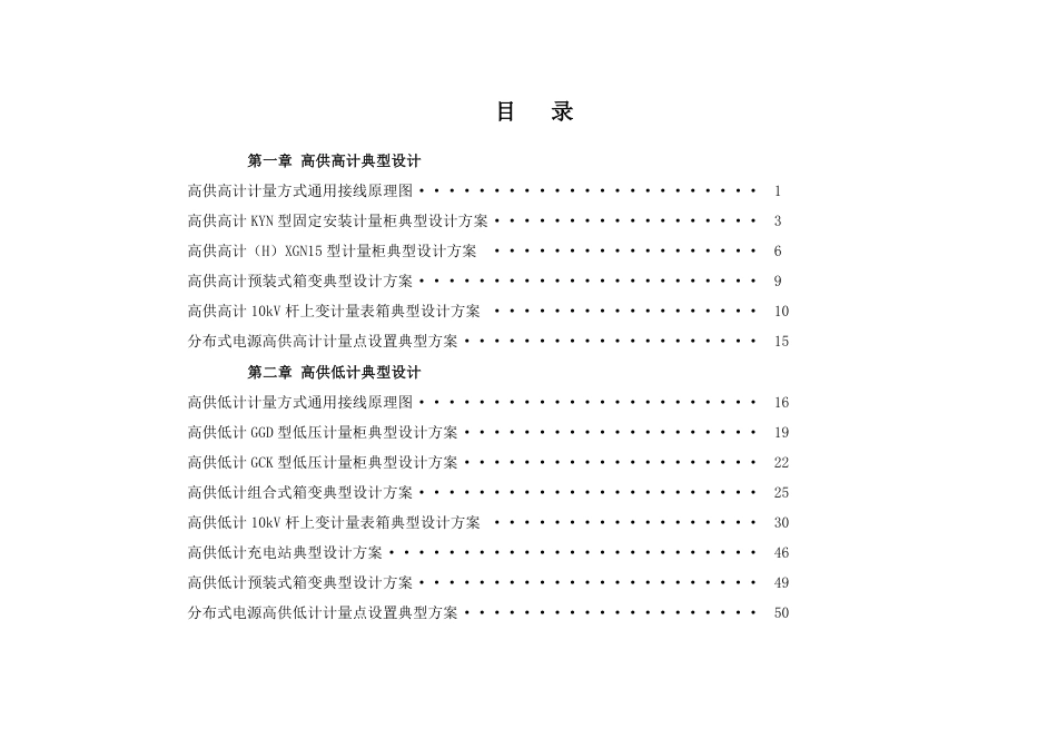 2021南方电网10kV用电客户电能计量装置(典型设计图集)_第2页