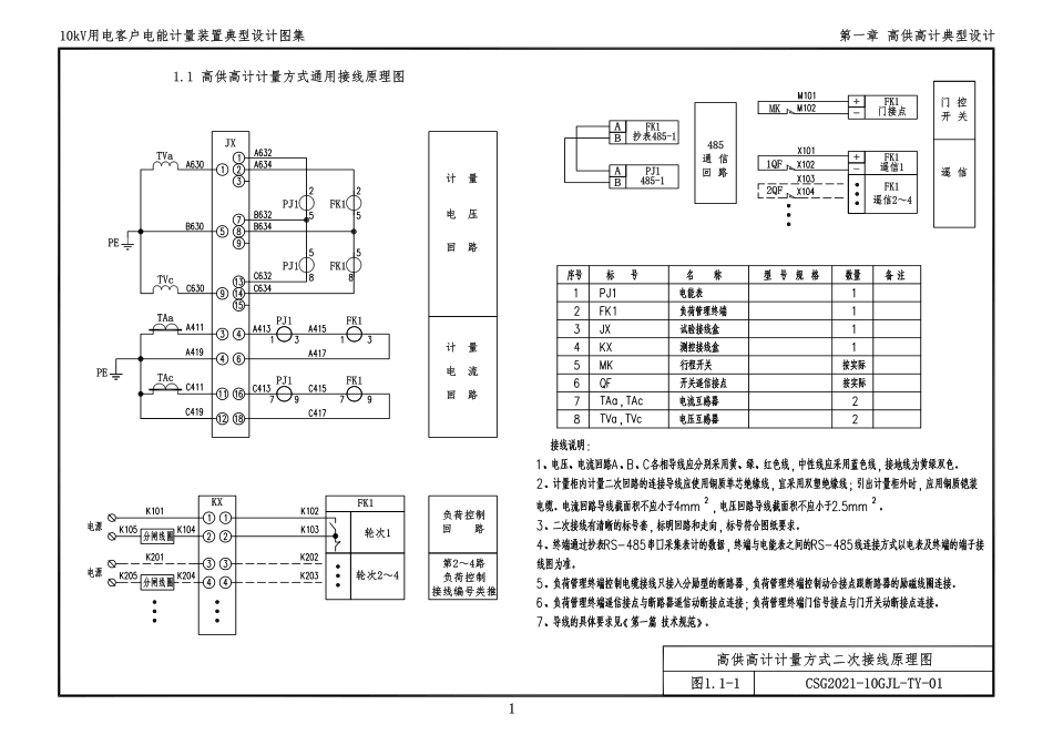 2021南方电网10kV用电客户电能计量装置(典型设计图集)_第3页