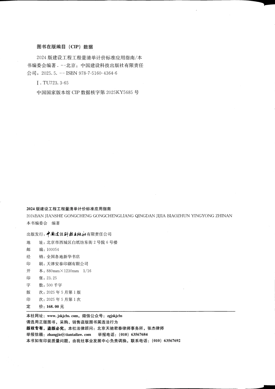 2024版建设工程工程量清单计价标准应用指南_第3页
