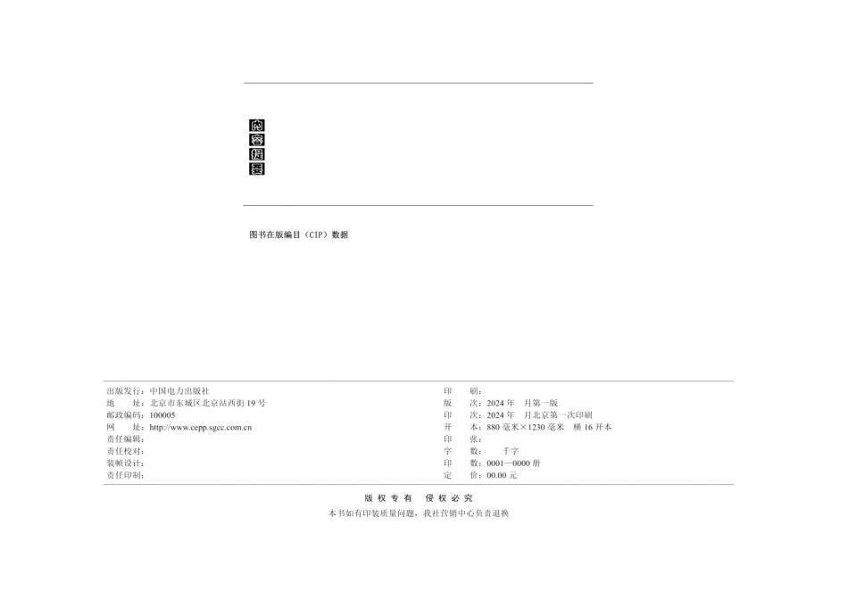 2024版新型电力系统330~750kV变电站通用设计_第2页