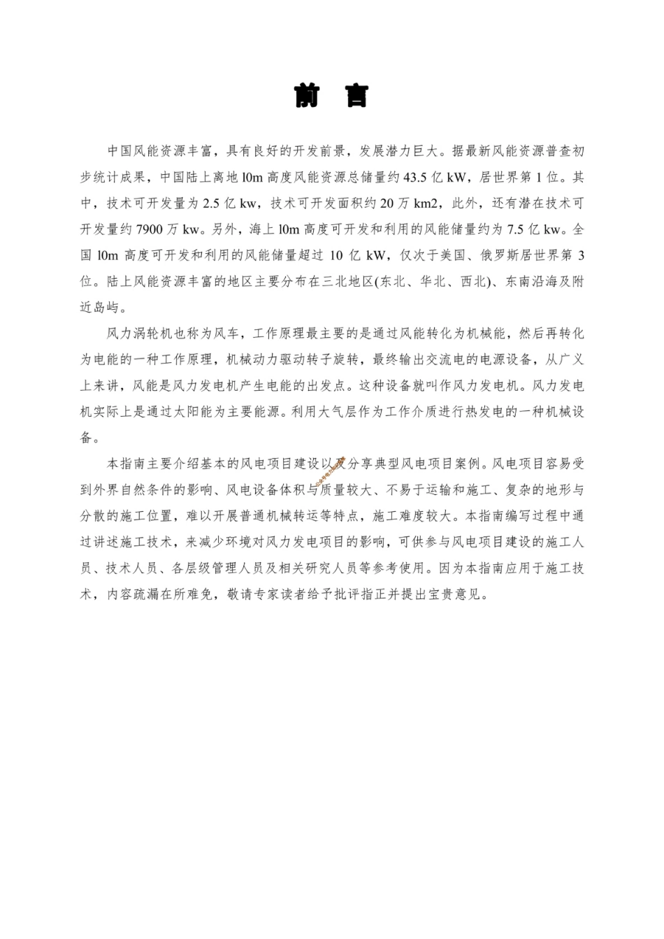 2024风力发电项目施工组织设计编制指南及典型案例_第2页