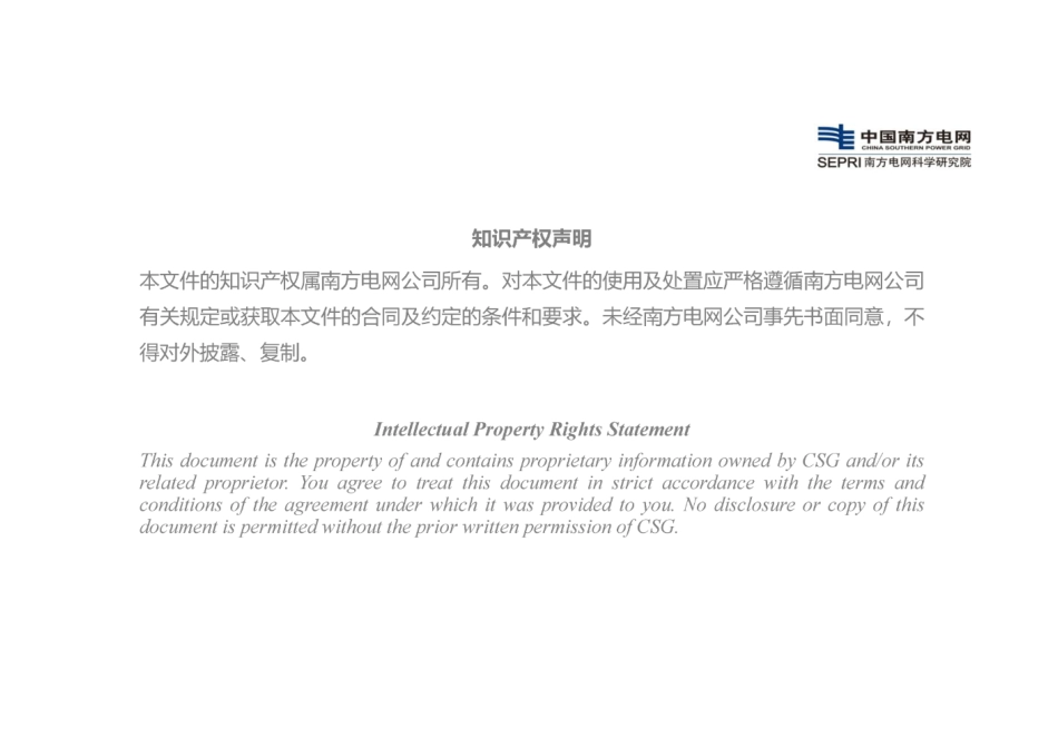 2024构网型储能技术及其在新型电力系统的应用-南方电网_第2页