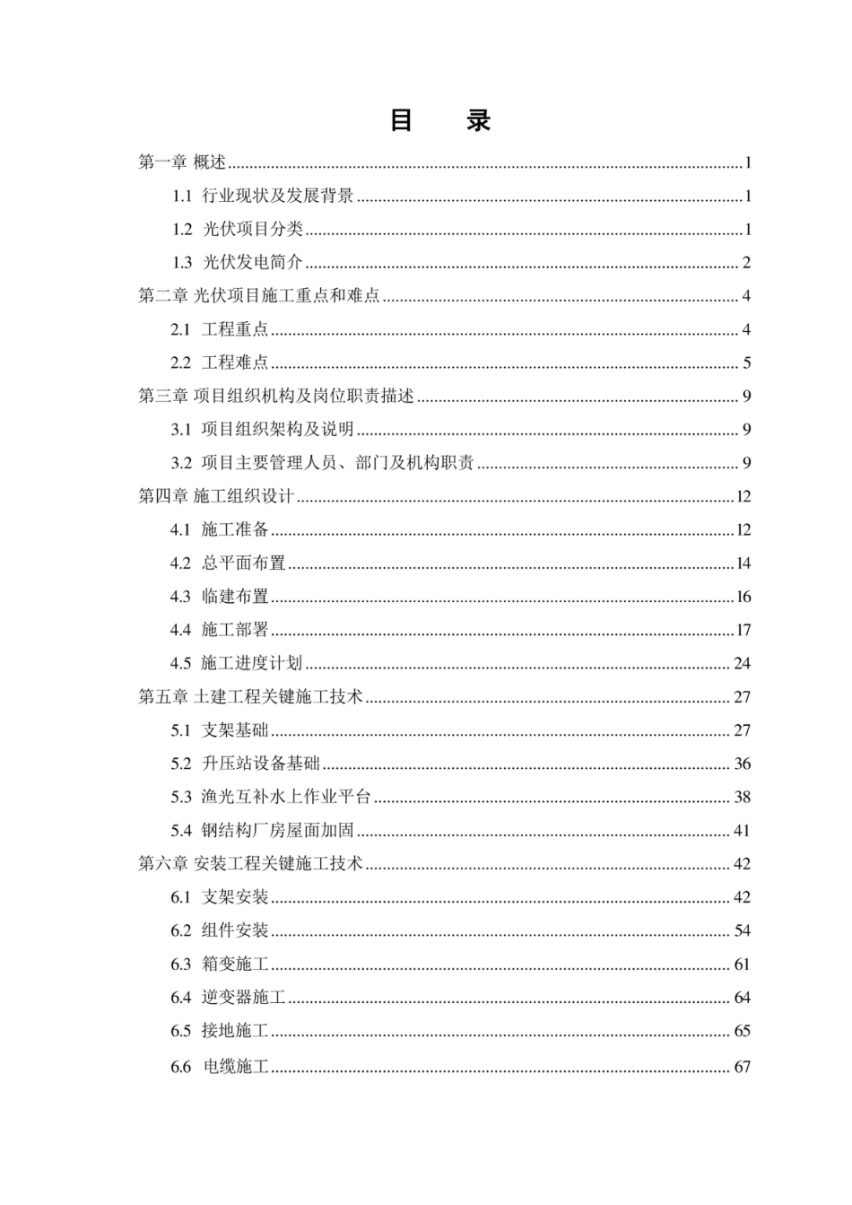 2024光伏发电项目施工组织设计编制指南及典型案例_第3页