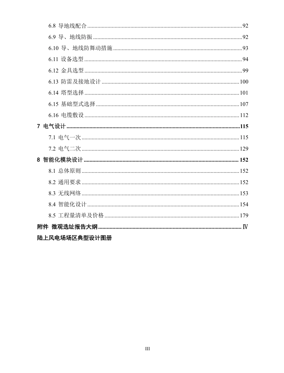 2024年11月最新陆上风电场场区典型设计手册(附图册)_第3页