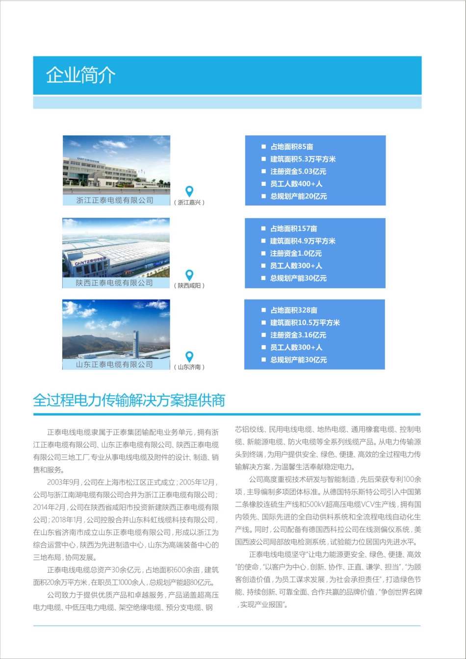 2024年11月最新正泰电线电缆选型手册 (1)_第2页