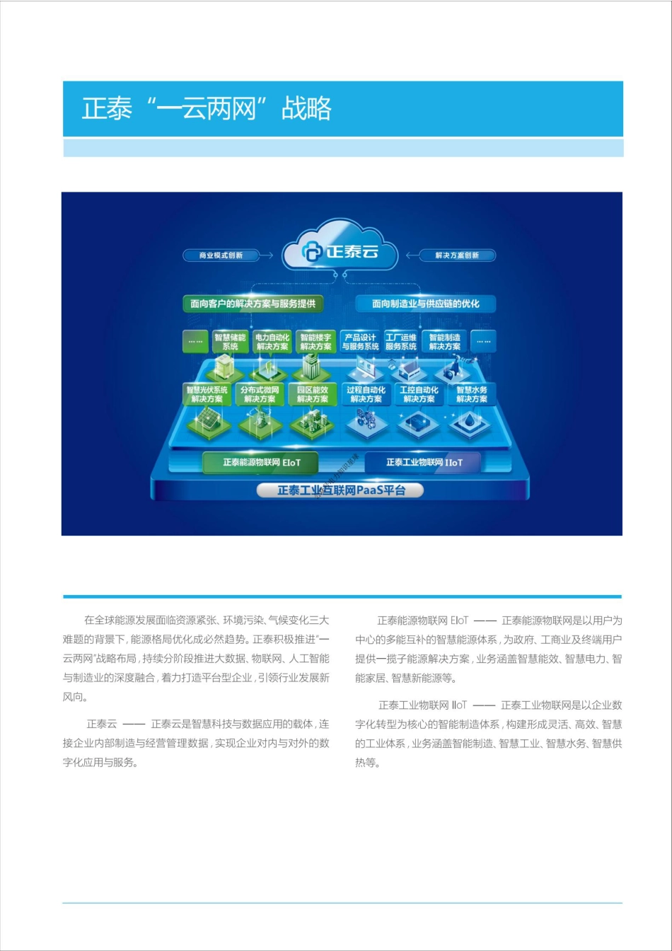 2024年11月最新正泰电线电缆选型手册 (1)_第3页