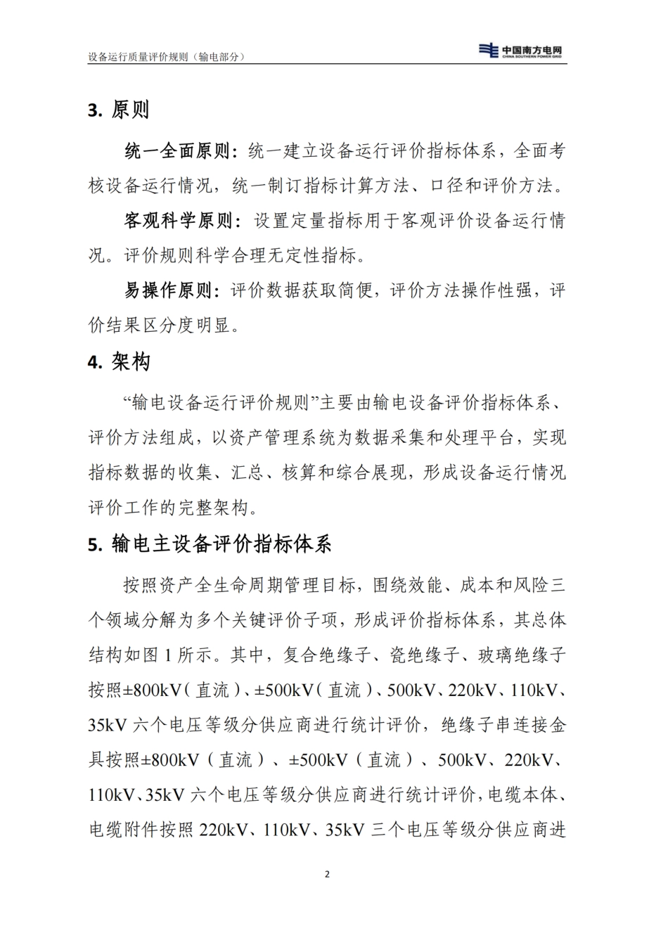 2024年南方电网公司设备运行质量评价规则（输电部分）_第3页