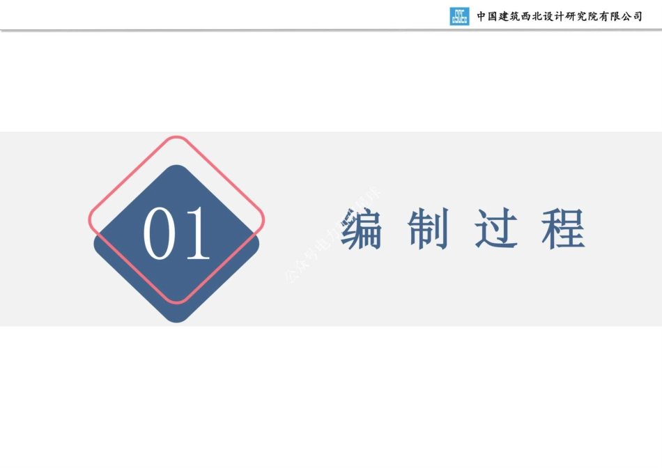 2025《民用建筑电气线路防火设计标准》宣贯_第3页
