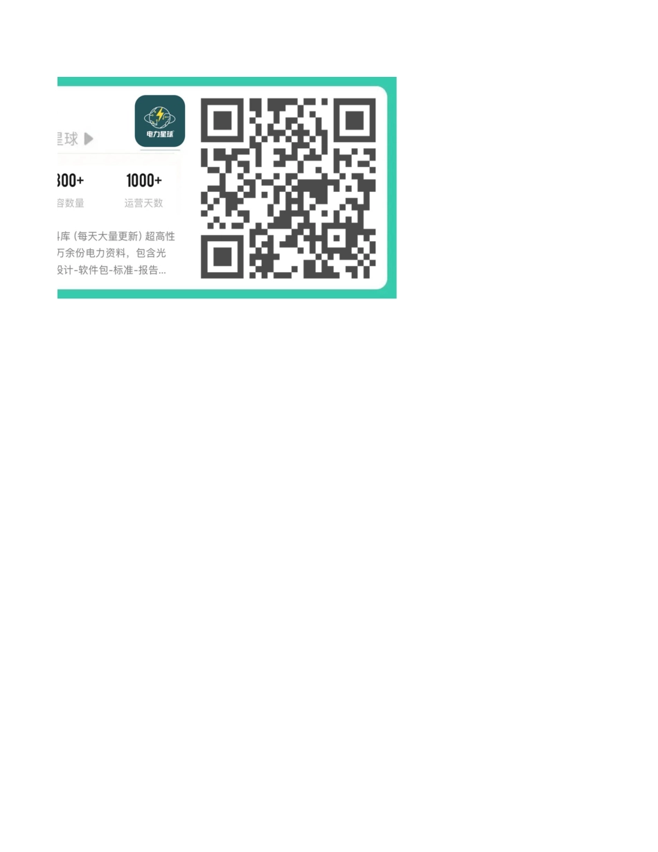 2025版 输电线路施工常用型钢规格表(算截面等级)_第2页