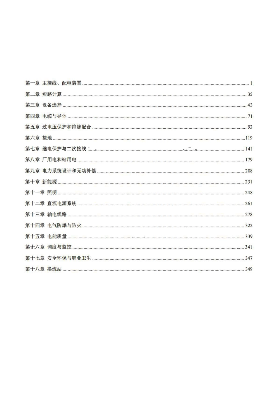 2025版注册电气工程师(发输变电)历年真题(分类解析版)_第2页
