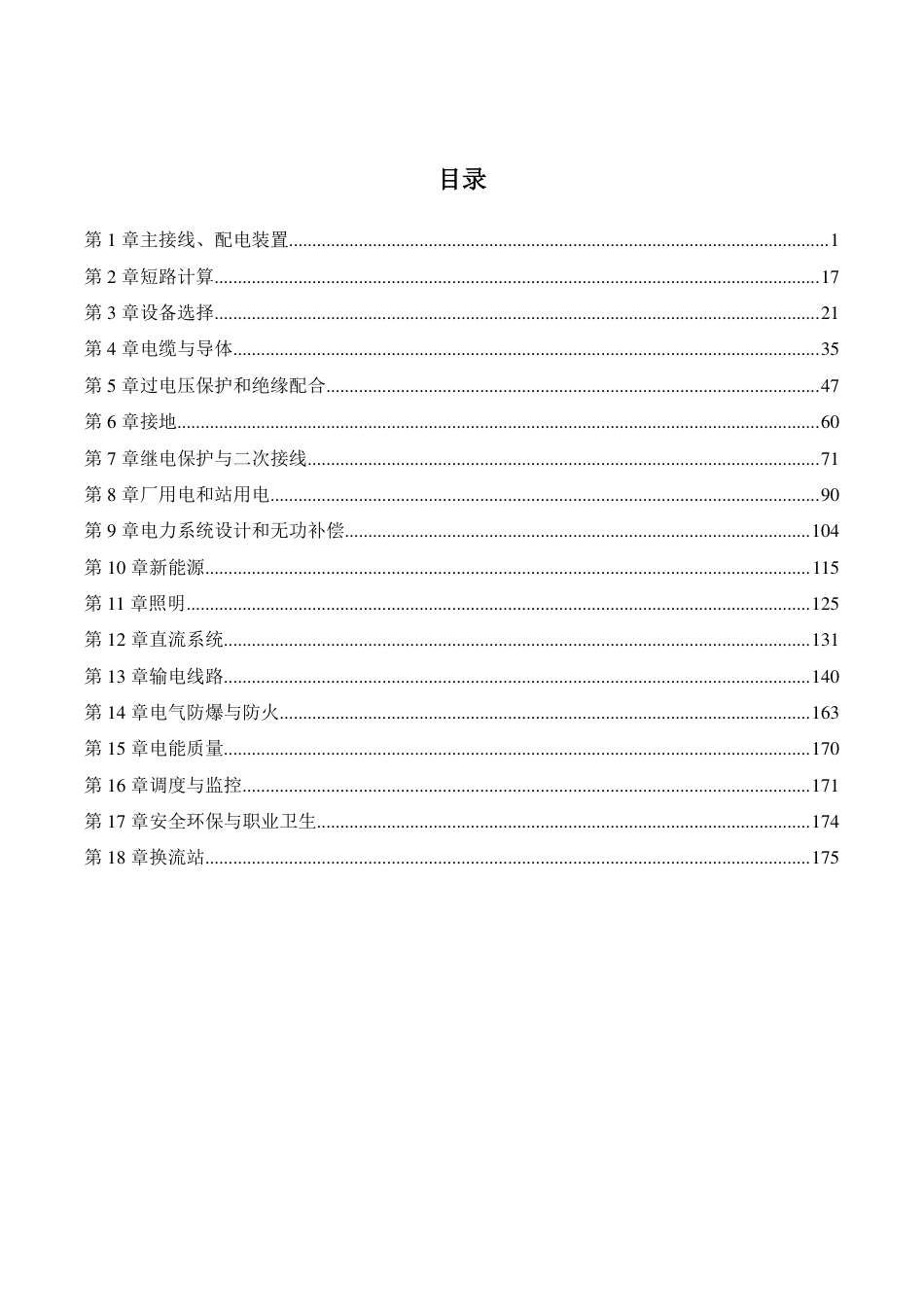 2025版注册电气工程师(发输变电)历年真题(分类空白版)_第3页