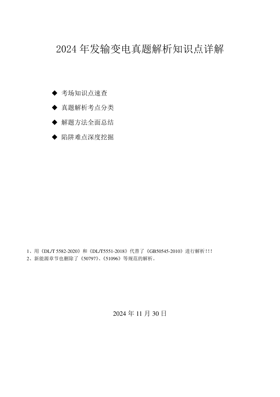 2025版注册电气工程师发输变电专业案例(分类解析)_第1页
