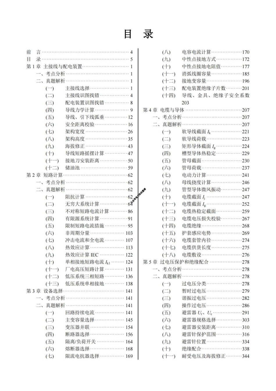 2025版注册电气工程师发输变电专业案例(分类解析)_第2页
