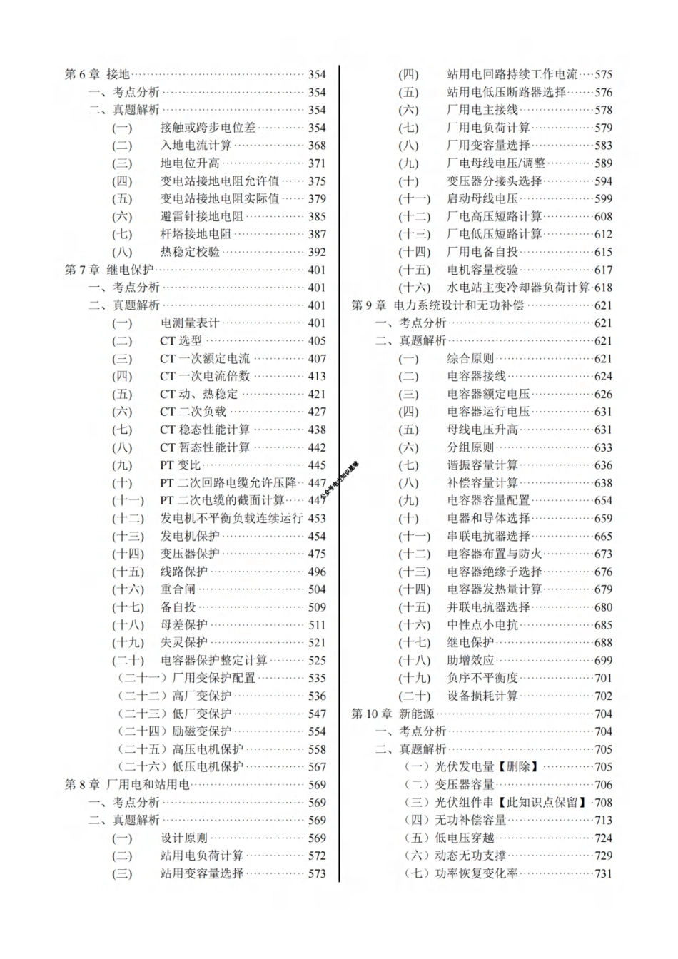 2025版注册电气工程师发输变电专业案例(分类解析)_第3页