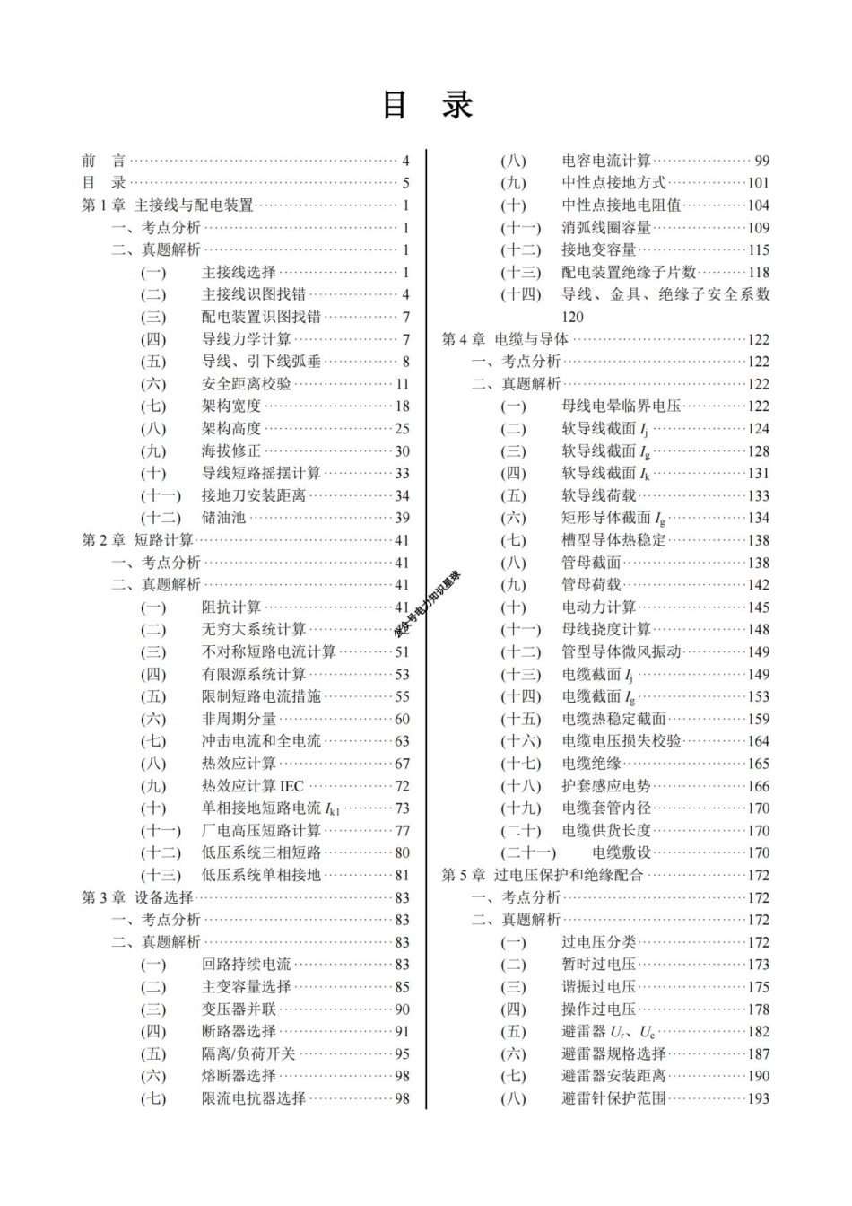 2025版注册电气工程师发输变电专业案例(分类空白)_第2页