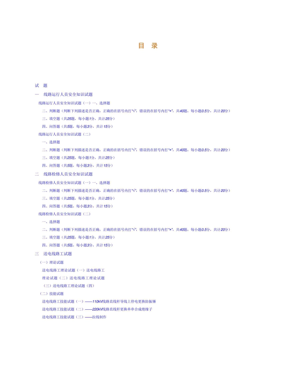 2025电力线路专业技能竞赛试题库_第2页