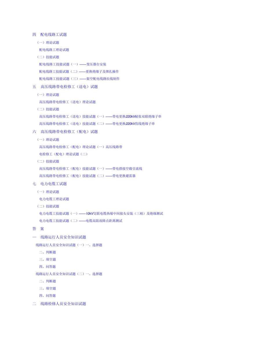 2025电力线路专业技能竞赛试题库_第3页