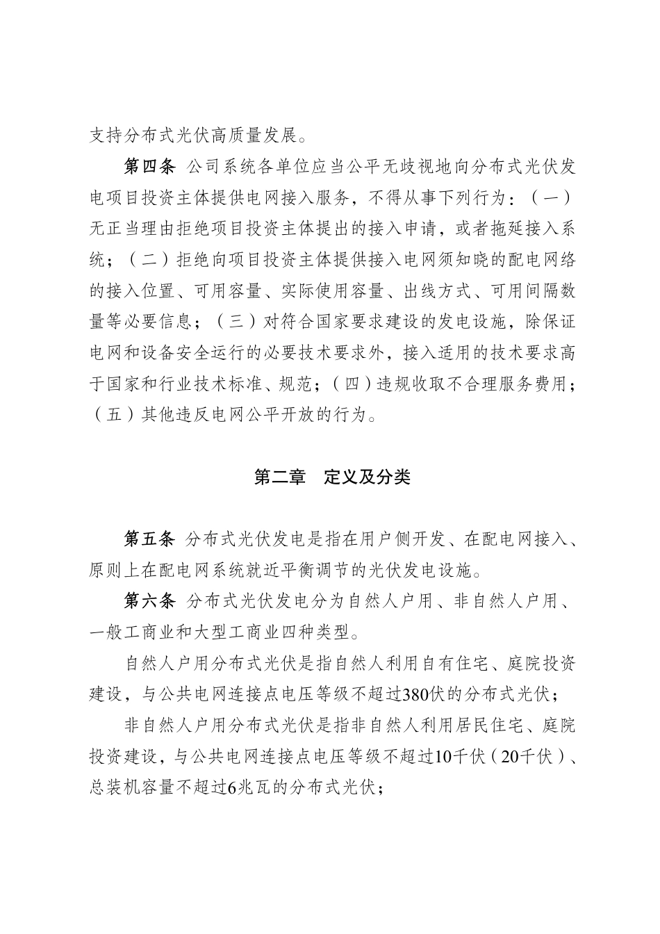 2025分布式光伏并网服务工作手册（试行）_第2页