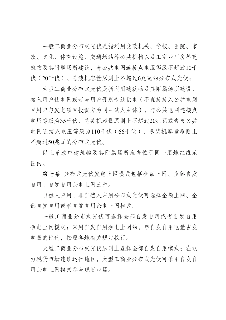 2025分布式光伏并网服务工作手册（试行）_第3页